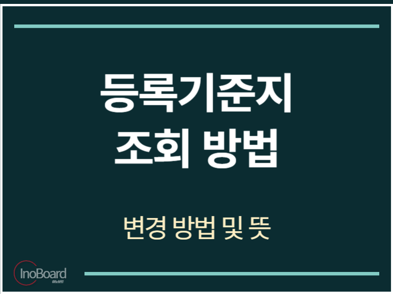 등록기준지 조회
