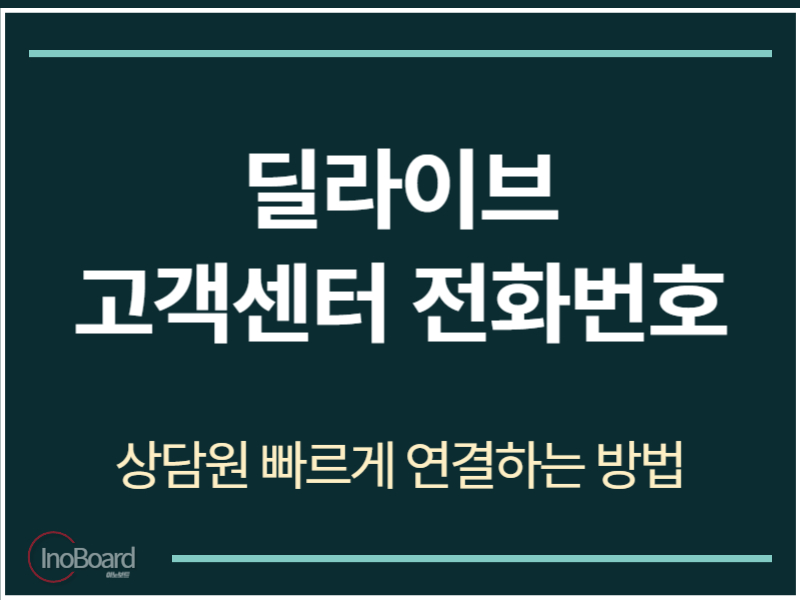 딜라이브 고객센터 전화번호