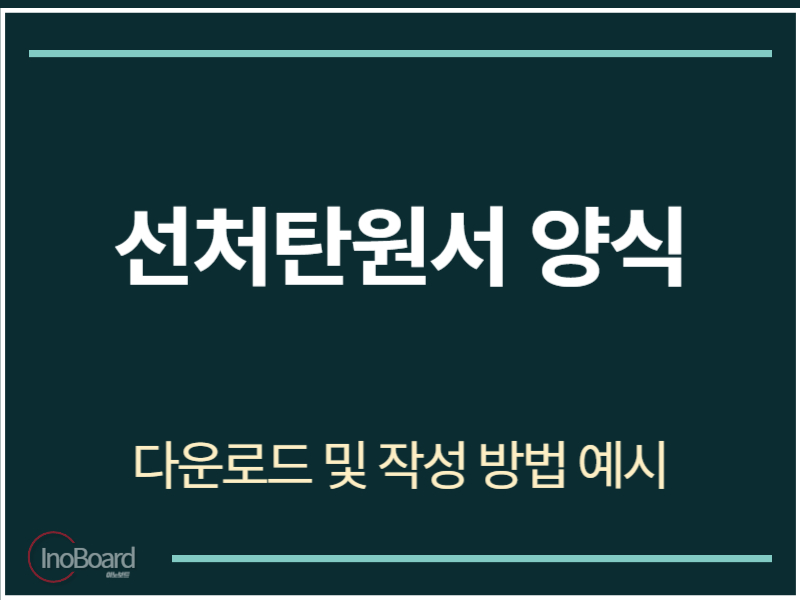 선처탄원서 양식 다운로드