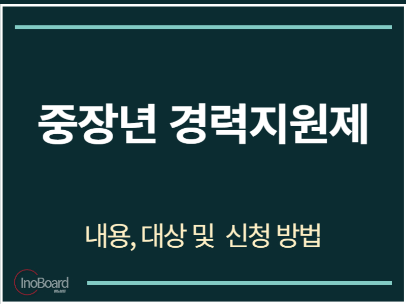 중장년 경력지원제 내용