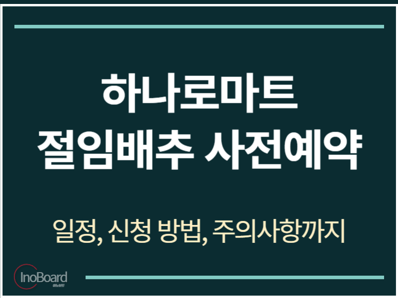 하나로마트 절임배추 사전예약