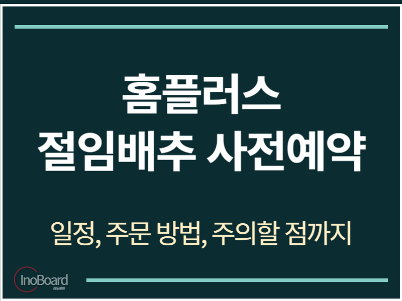 홈플러스 절임배추 사전예약