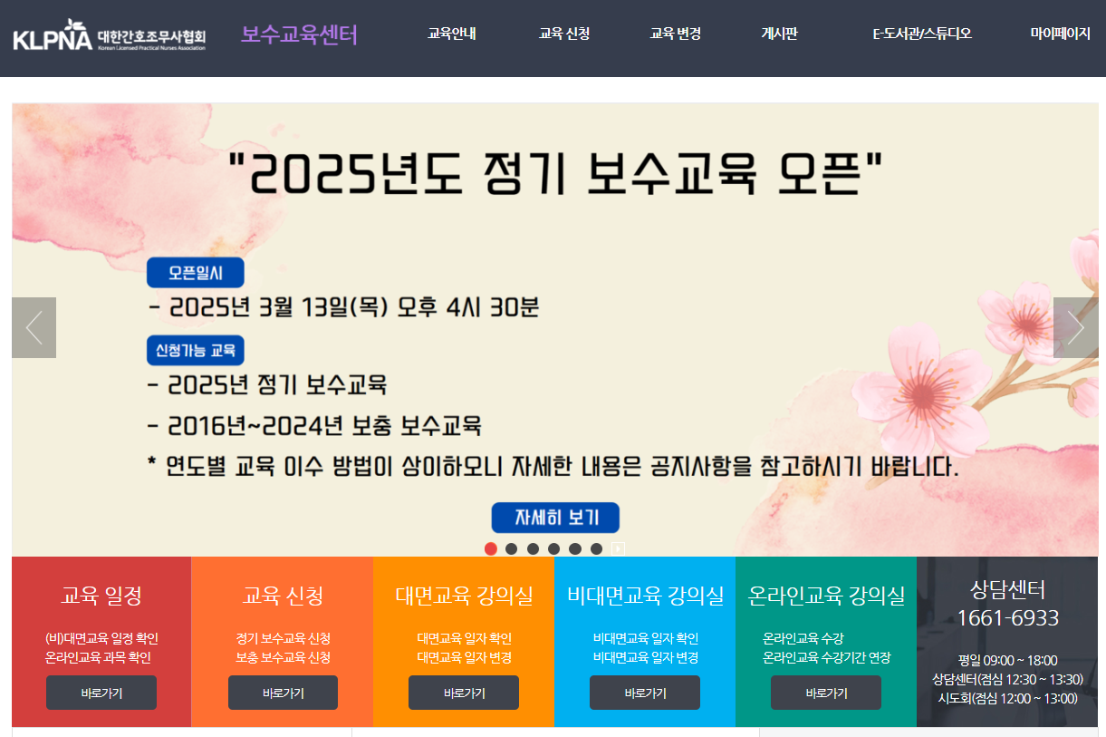 대한 간호조무사 보수교육 안받으면? 온라인 이수로 자격유지하기 1 간호조무사 보수교육