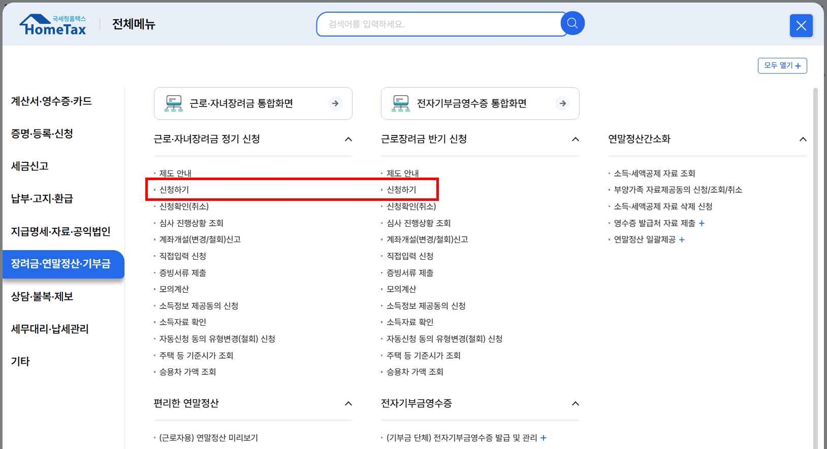 여성근로 장려금 신청 방법 알고 생활비 부담 줄이기 1 여성근로 장려금 신청 방법