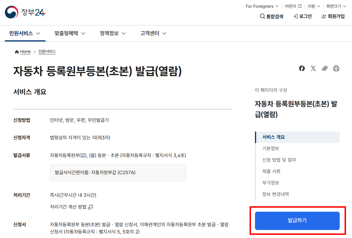 자동차등록원부 인터넷 발급, 초보자도 따라 하는 방법 2 자동차등록원부 인터넷 발급