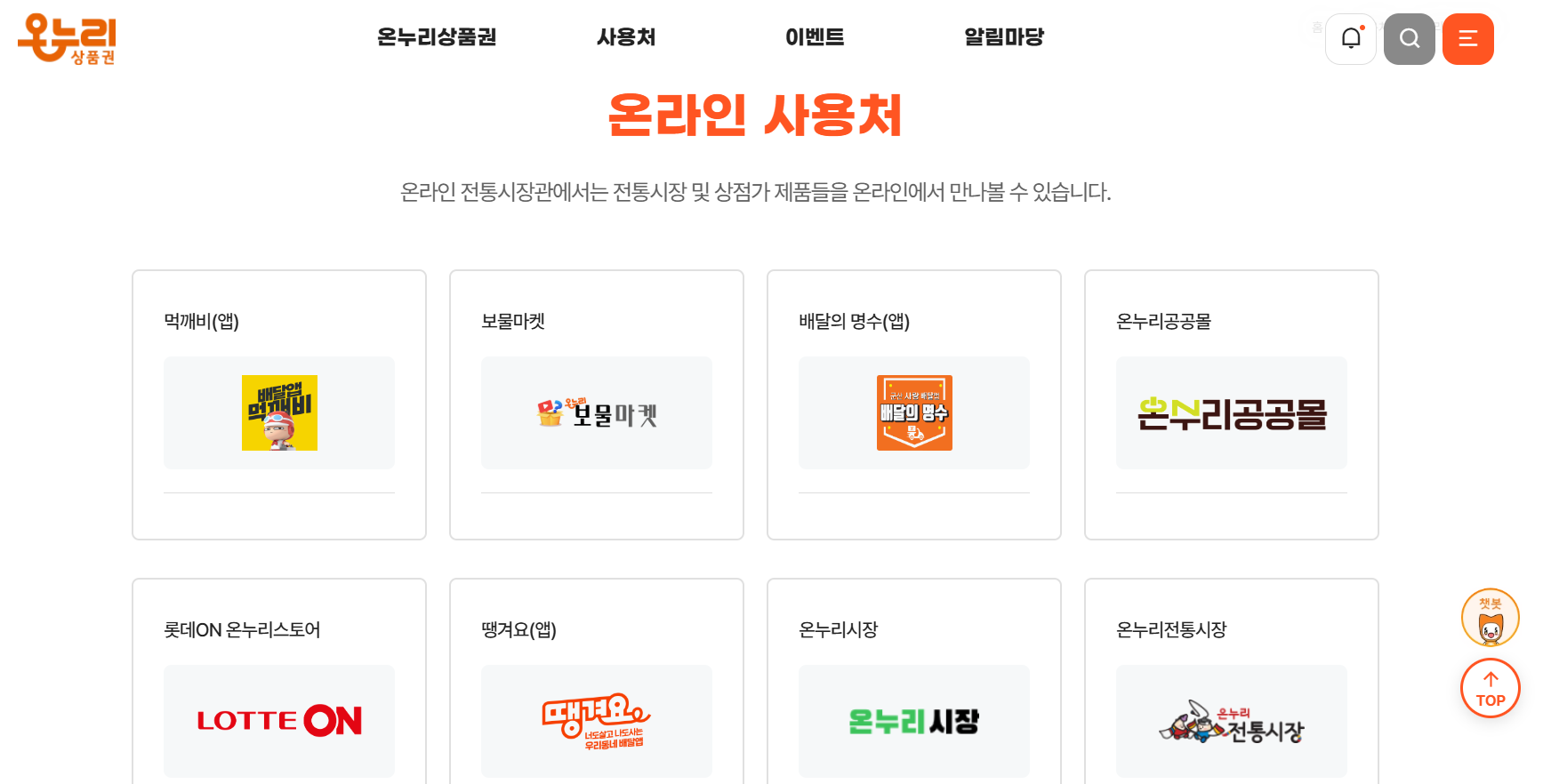 대구 온누리상품권 사용처 조회 및 가맹점 검색 방법! (온라인/오프라인) 2 울산 온누리상품권 사용처