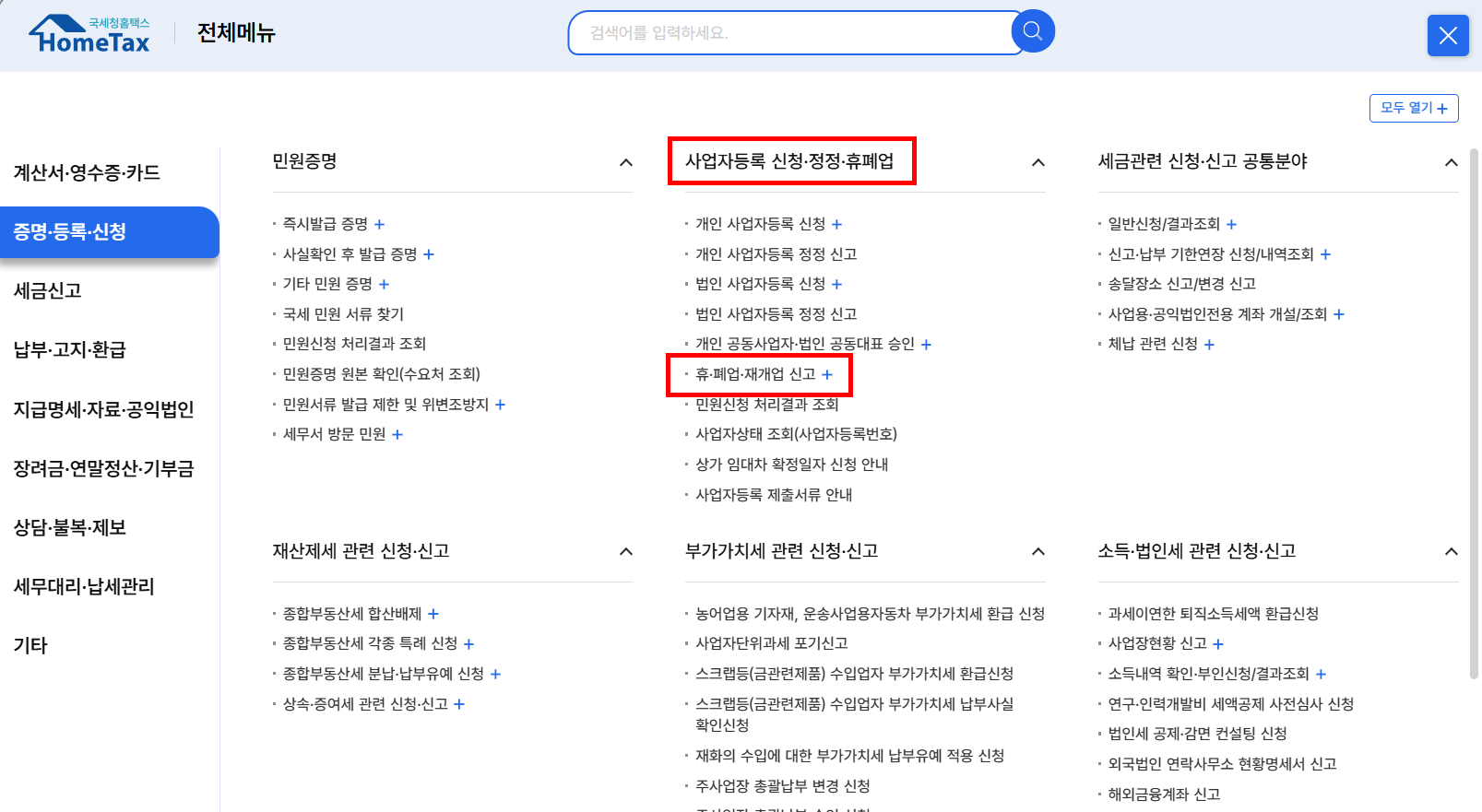 개인사업자 휴업신고, 홈택스로 10분 만에 해결 1 개인사업자 휴업신고
