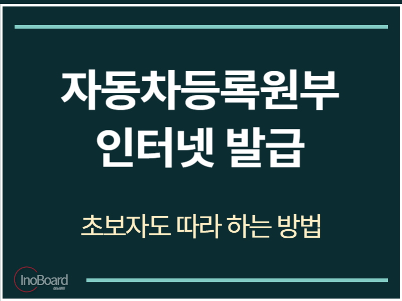 자동차등록원부 인터넷 발급
