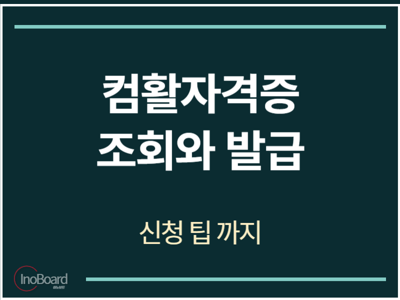 컴활자격증 조회