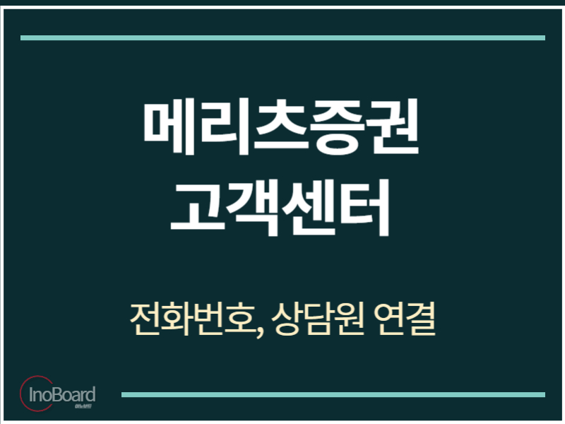 메리츠증권 고객센터 전화번호
