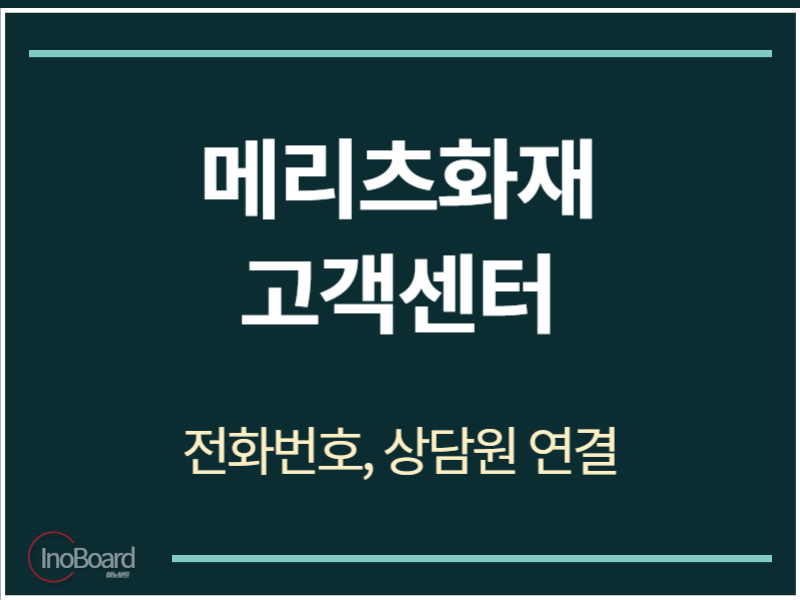 메리츠화재 고객센터 전화번호