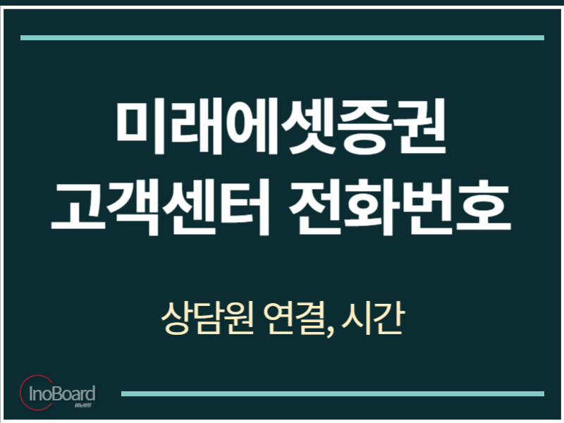미래에셋증권 고객센터 전화번호