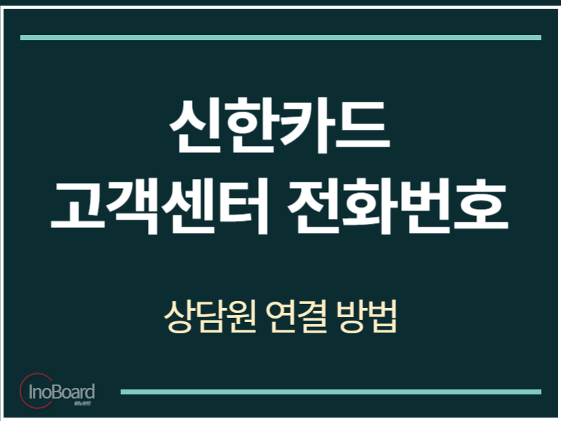 신한카드 고객센터 상담원 연결