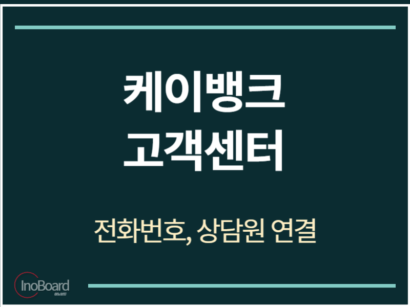 케이뱅크 고객센터 전화번호