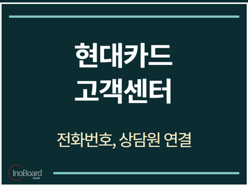 현대카드 고객센터 전화번호