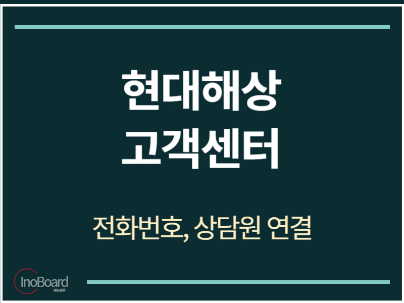 현대해상 고객센터 전화번호