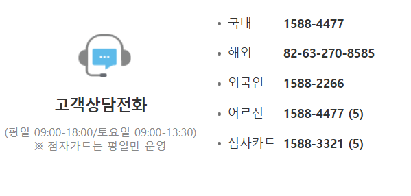 전북은행 고객센터 전화번호, 상담사 연결 빠른 방법 1 전북은행 고객센터 전화번호