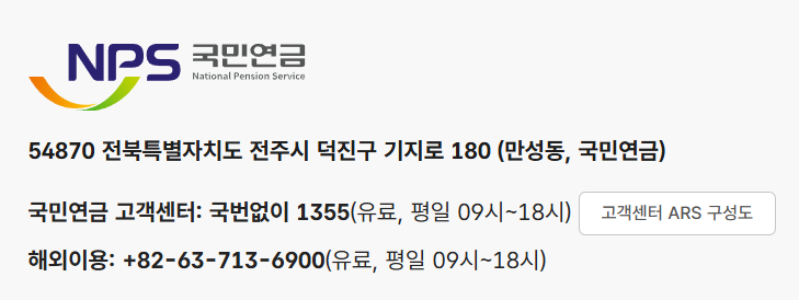 국민연금공단 고객센터 전화번호, 상담원 연결 3분 만에 끝내는 법 1 국민연금공단 고객센터 전화번호