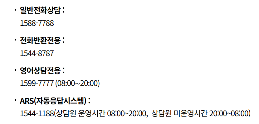 코레일 고객센터 전화번호와 상담원 빠른 연결 가이드 1 코레일 고객센터 전화번호
