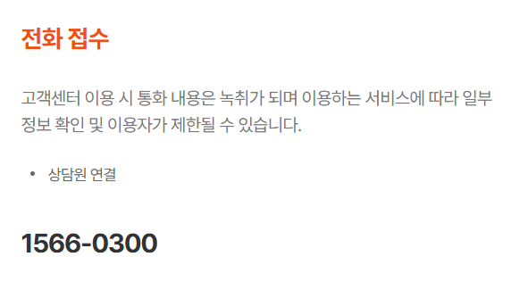 캐롯자동차보험 고객센터 전화번호 및 상담원 연결 방법 가이드 1 캐롯자동차보험 고객센터 전화번호