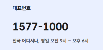 국민건강보험공단 고객센터 전화번호 및 상담원 연결하는 방법 1 국민건강보험공단 고객센터 전화번호