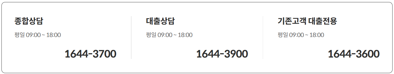 농협캐피탈 고객센터 전화번호 및 상담원 연결 막힘 없이하기 1 농협캐피탈 고객센터 전화번호