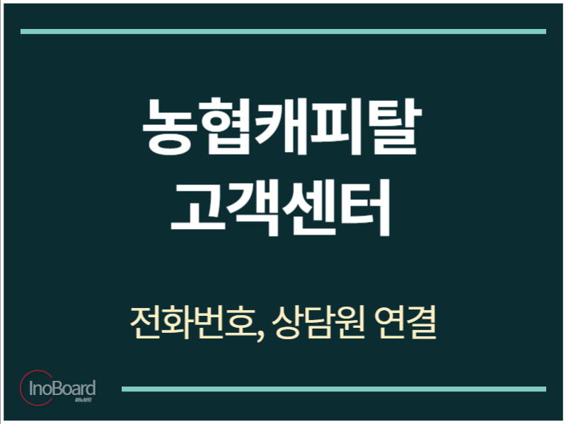 농협캐피탈 고객센터 전화번호