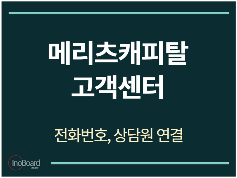 메리츠캐피탈 고객센터 전화번호