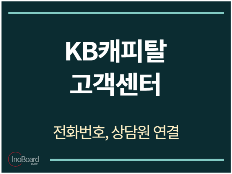KB캐피탈 고객센터 전화번호