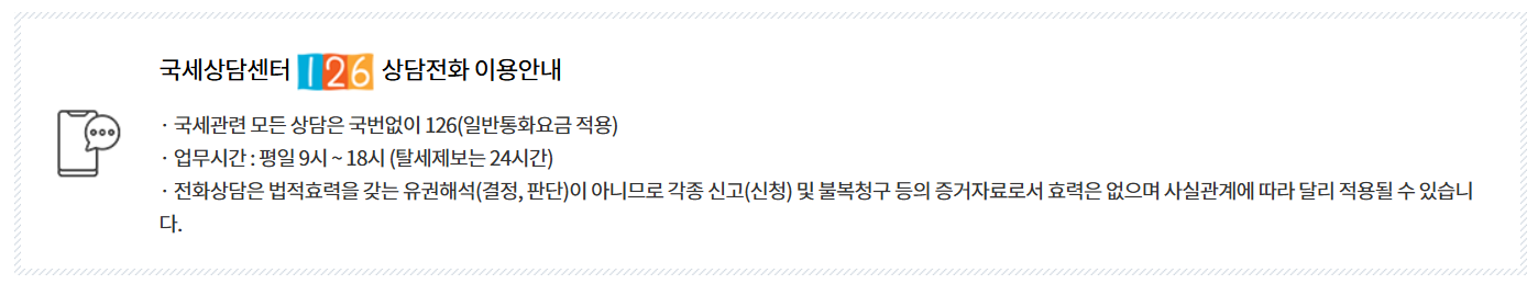 홈텍스 고객센터 전화번호