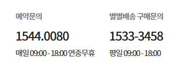 이스타항공 고객센터 전화번호와 상담원 연결 방법까지 총정리 1 image 31
