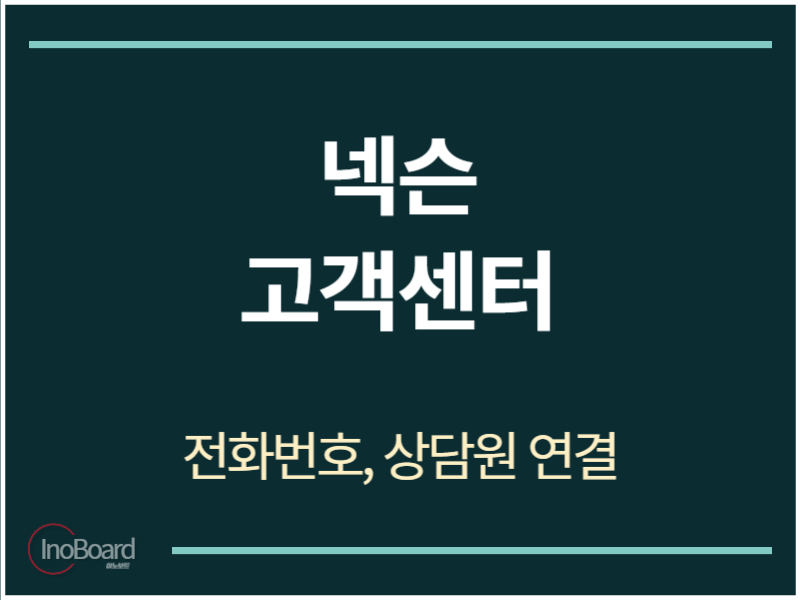 넥슨 고객센터 전화번호