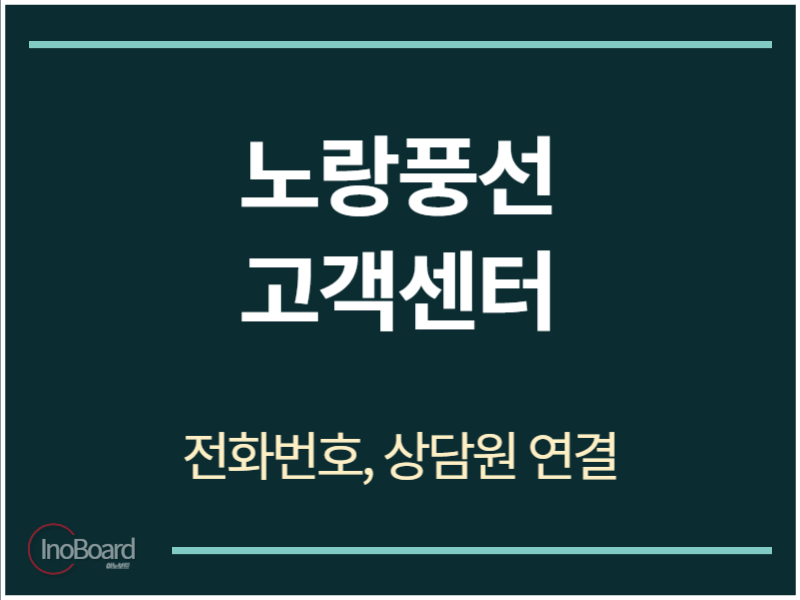 노랑풍선 고객센터 전화번호