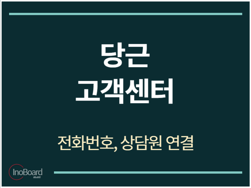 당근 고객센터 전화번호