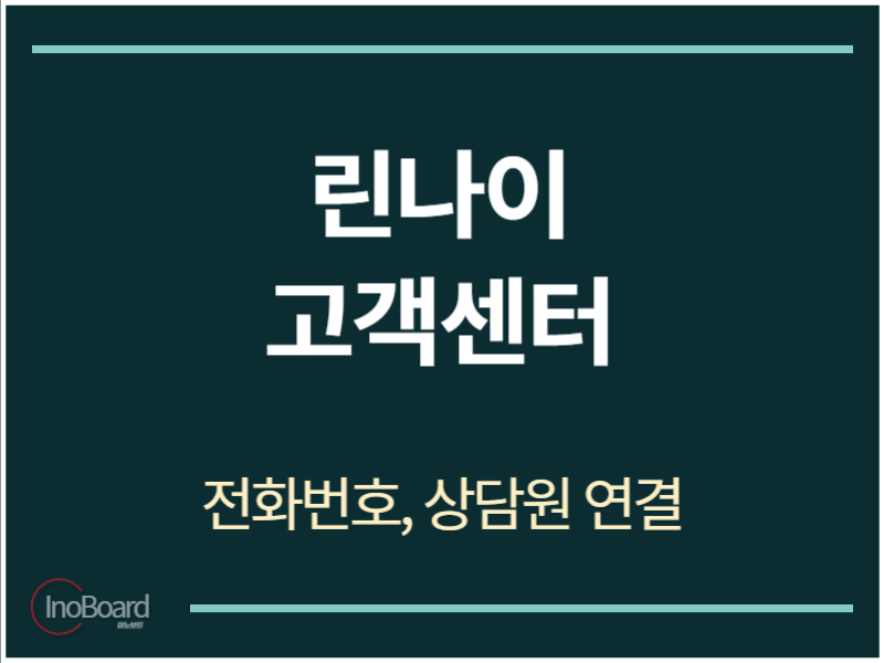 린나이 고객센터 전화번호