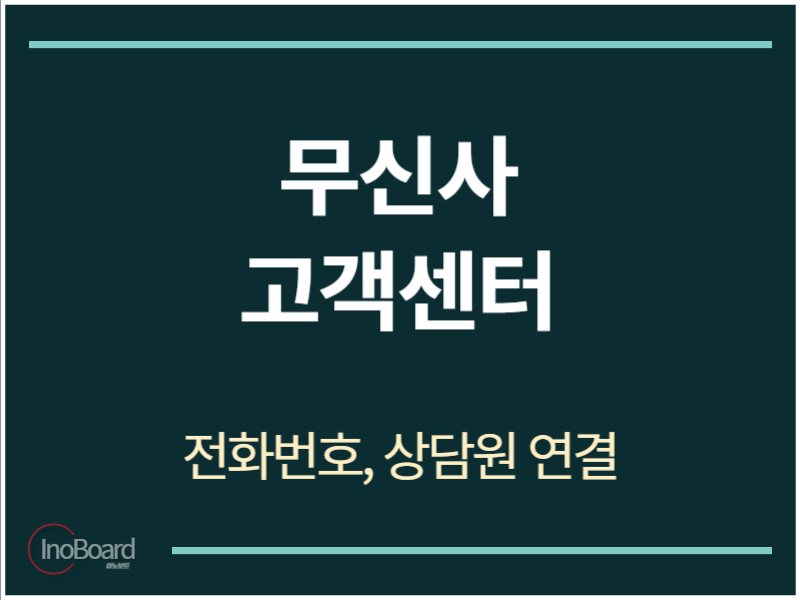 무신사 고객센터 전화번호
