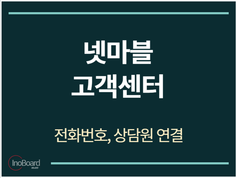 넷마블 고객센터 전화번호