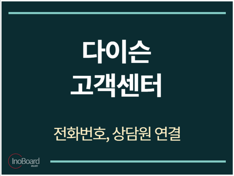 다이슨 고객센터 전화번호