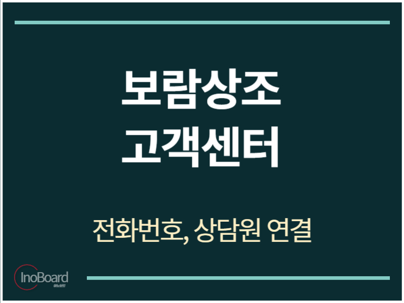 보람상조 고객센터 전화번호