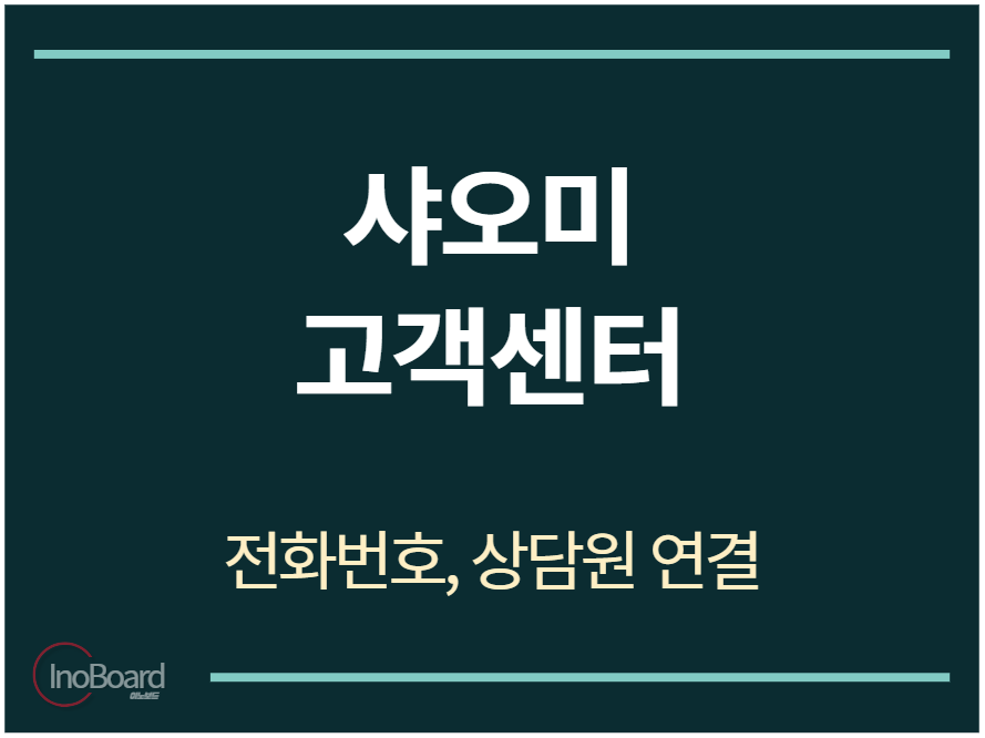 샤오미 고객센터 전화번호