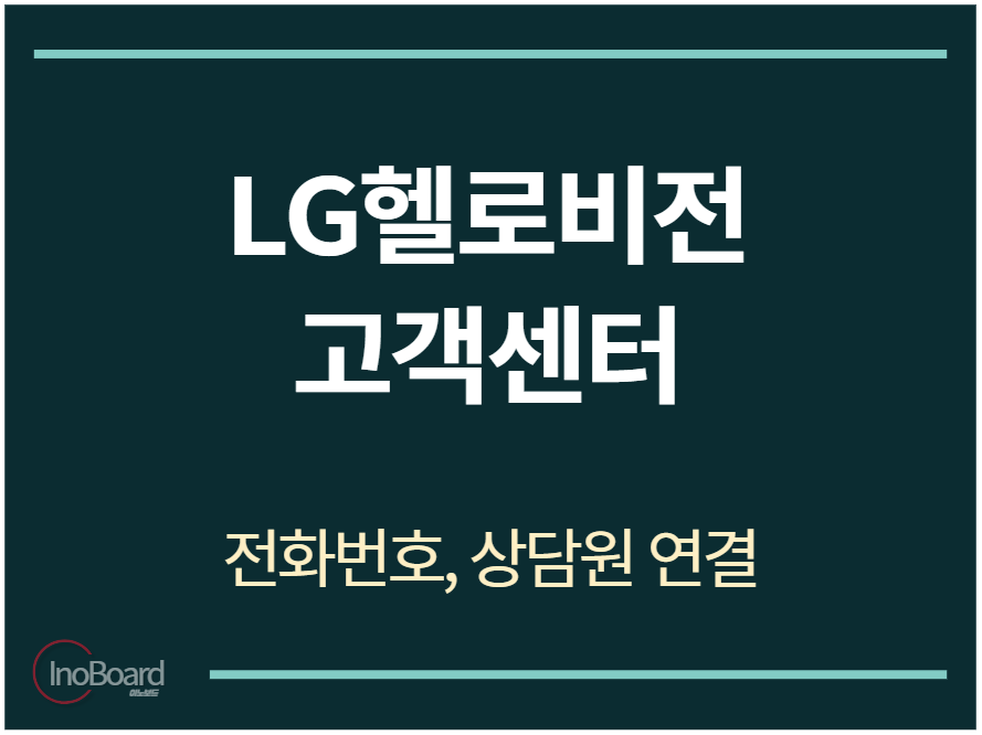 LG헬로비전 고객센터 전화번호