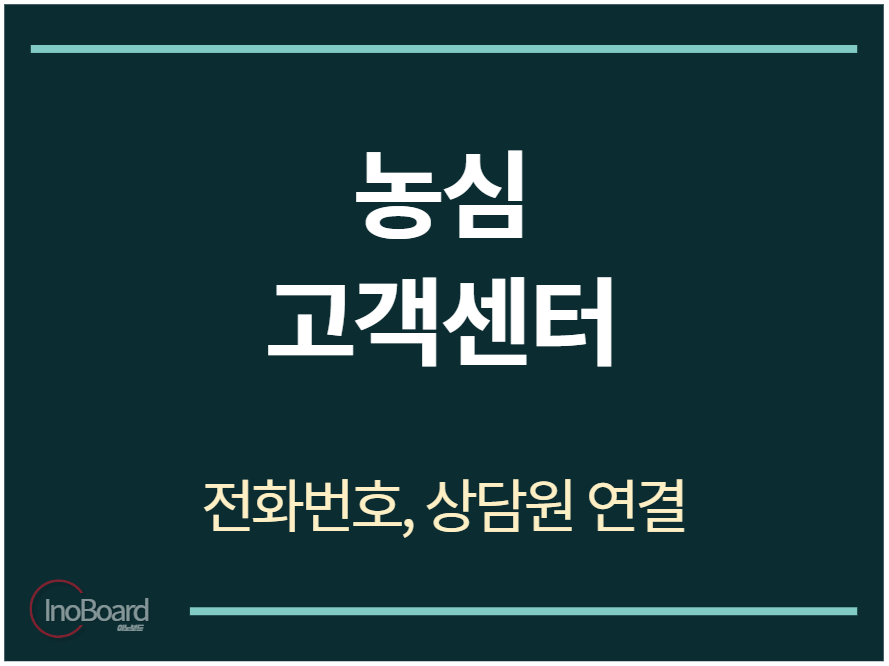 농심 고객센터 전화번호