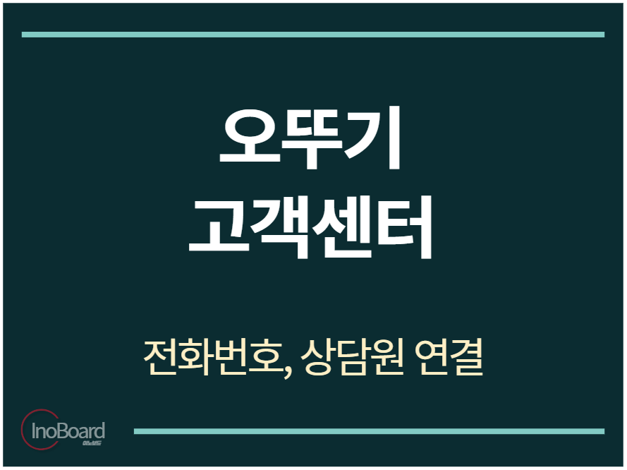 오뚜기 고객센터 전화번호