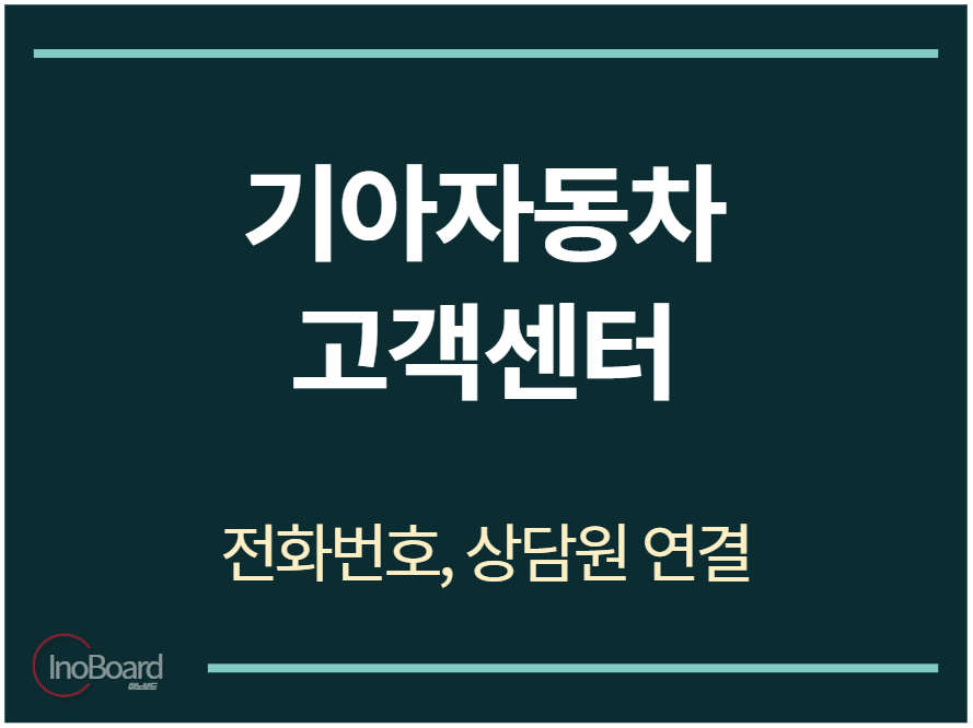 기아자동차 고객센터 전화번호