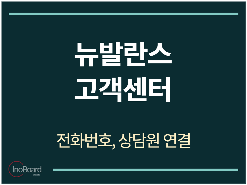 뉴발란스 고객센터 전화번호